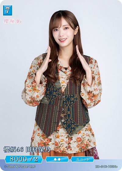 櫻坂46 田村保乃(N+) 【BB-S46-103N+】